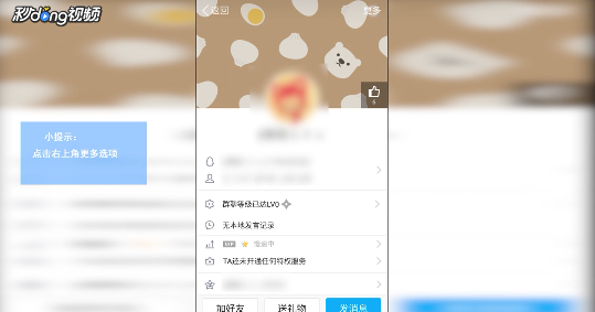 怎么用手机QQ禁言别人