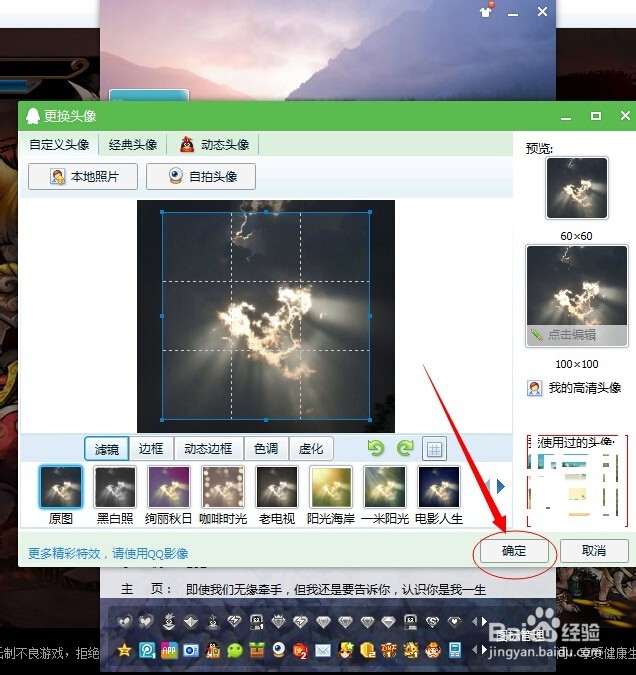 怎么更换QQ头像