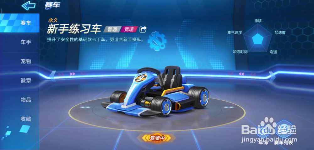 跑跑卡丁车手游徽章怎么获得