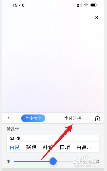 百度输入法字体如何设置