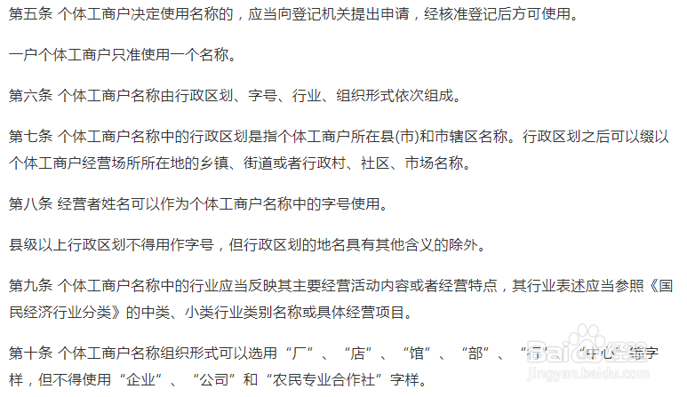 莆田市如何申办个体户营业执照？