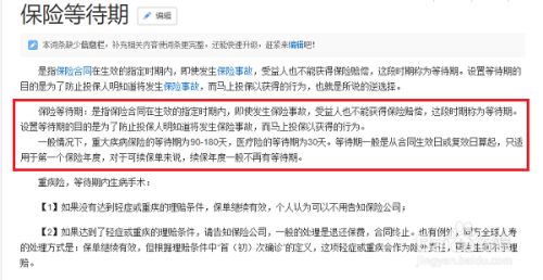 支付宝相互保等待期是什么 等待期多久 百度经验