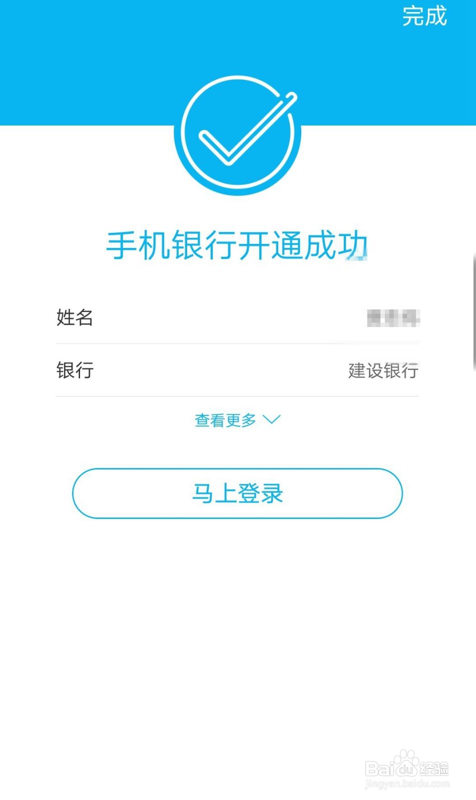 建设银行APP忘记登录密码怎么办