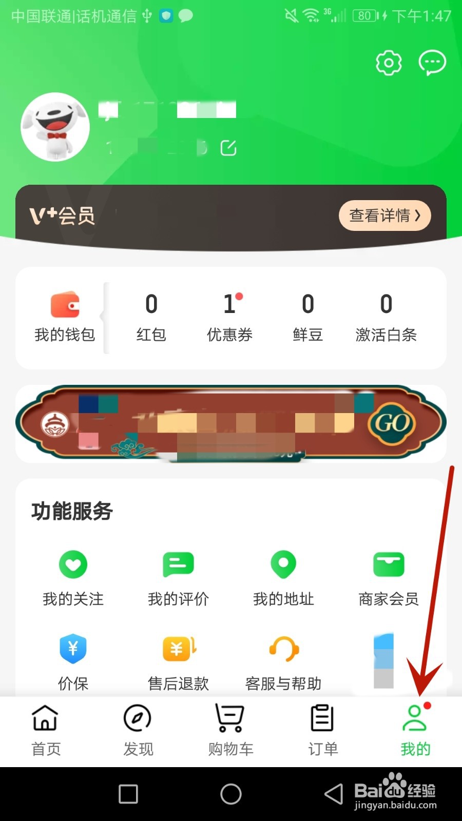 怎么查看京东到家版本号