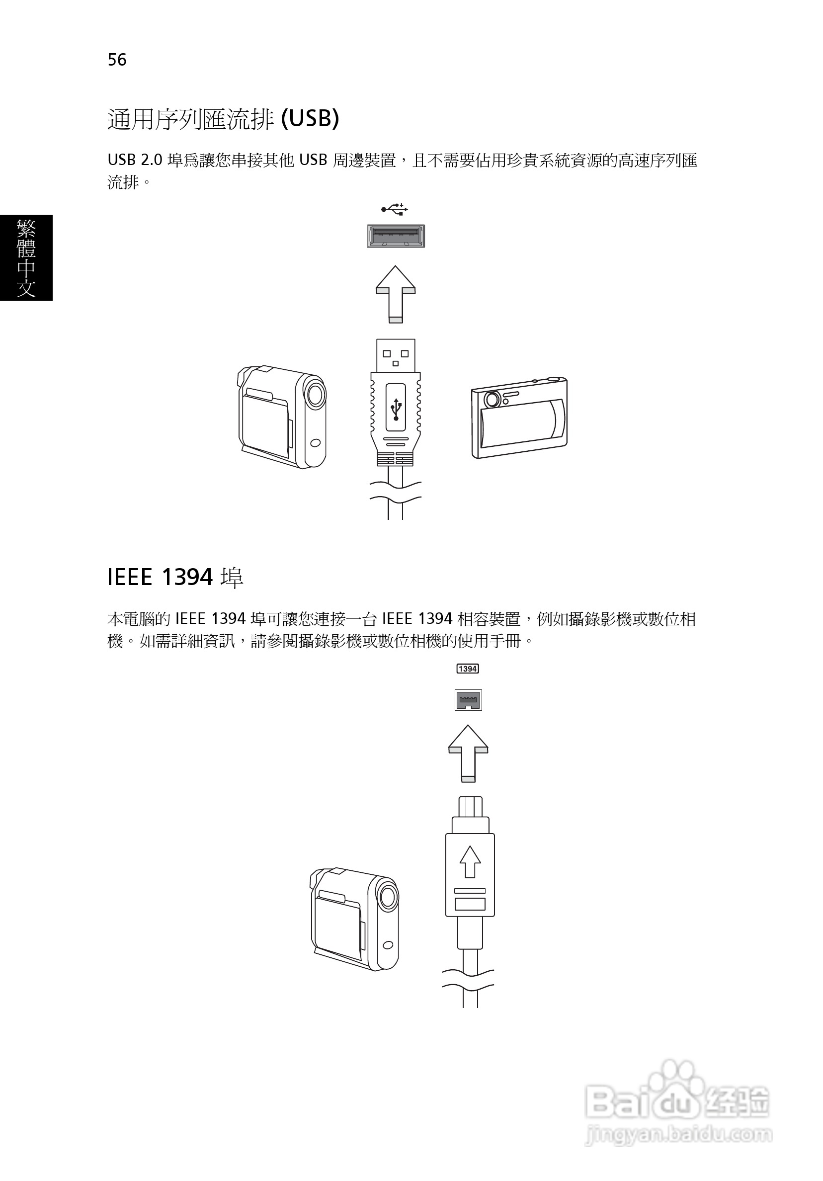 宏碁TravelMate 8200系列笔记本:[7]