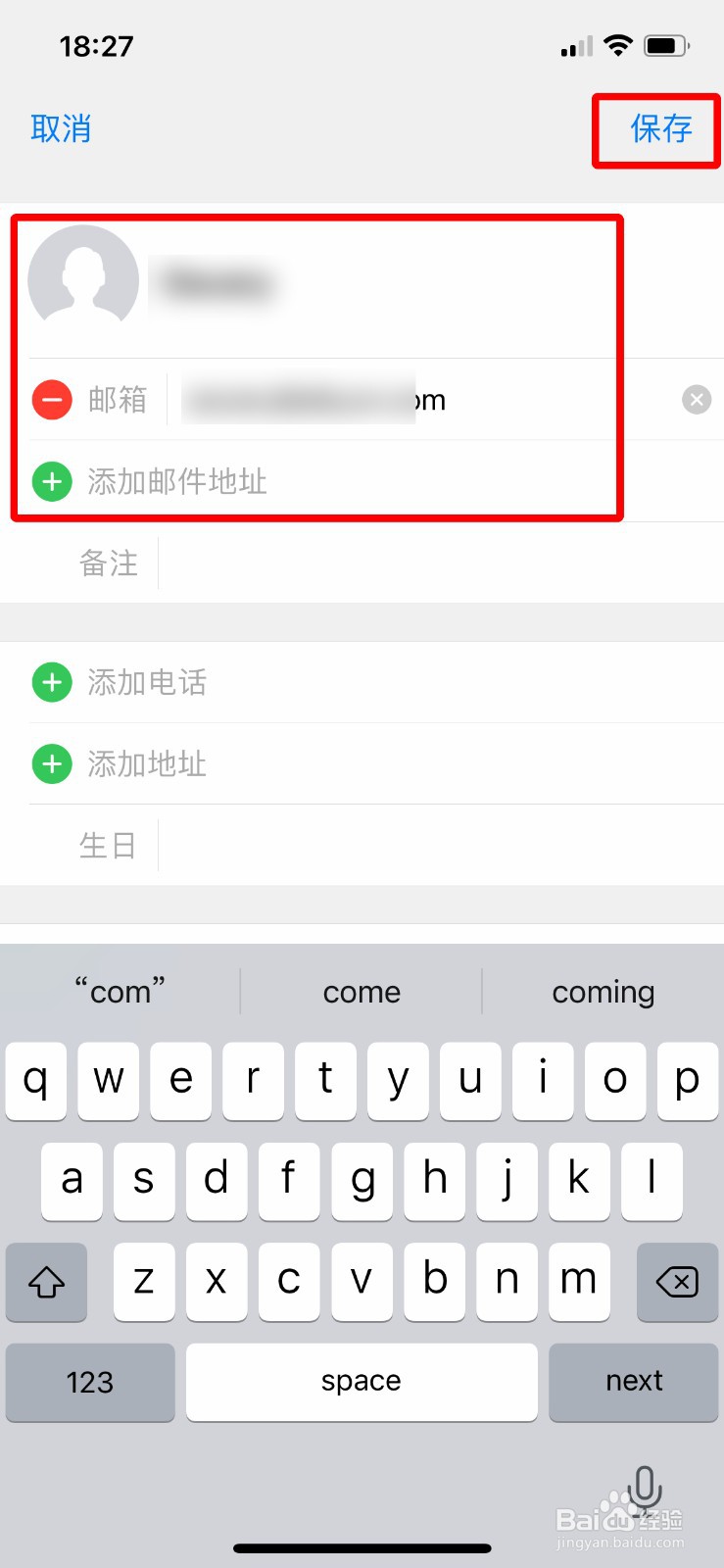 TIM怎么在邮箱中新建联系人