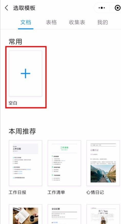 微信腾讯文档在线编辑怎么使用