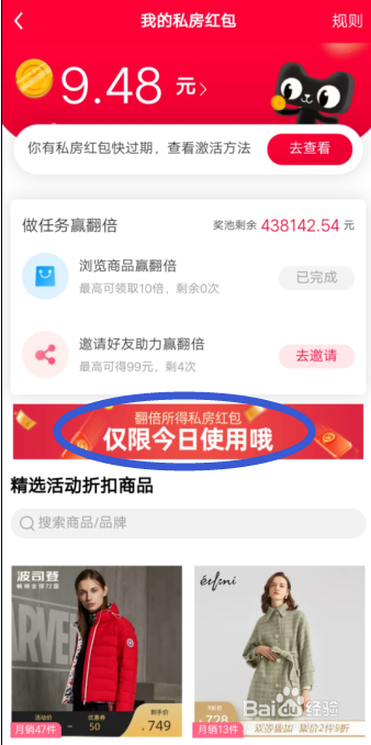 什么是淘宝天猫私房红包