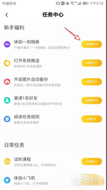 百度网盘积分怎么获取
