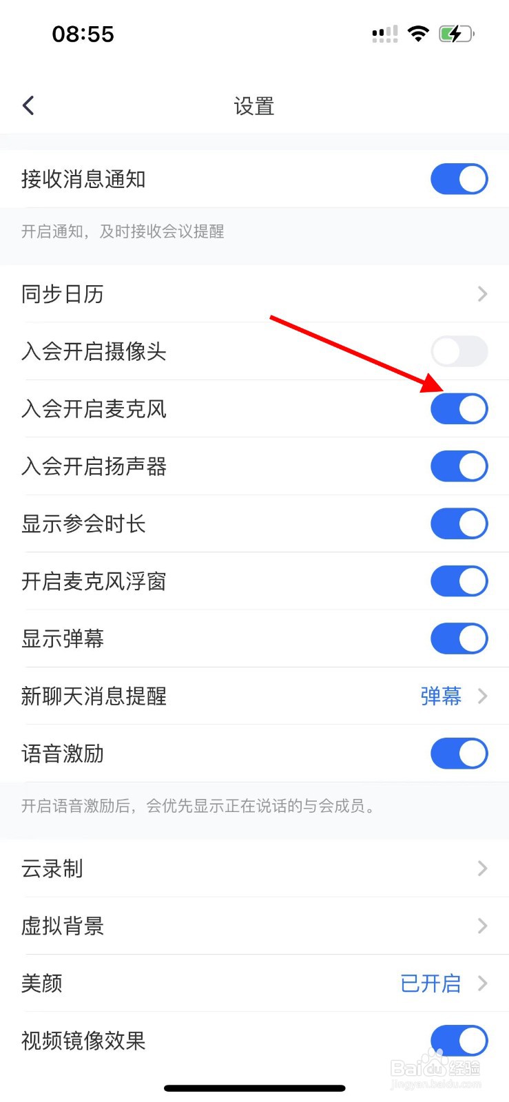腾讯会议如何设置入会时关闭麦克风