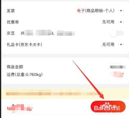 京东配送时间怎么修改
