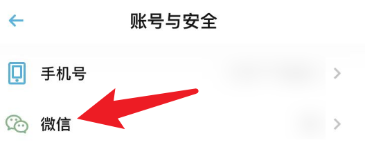 小宇宙当中怎么解绑微信