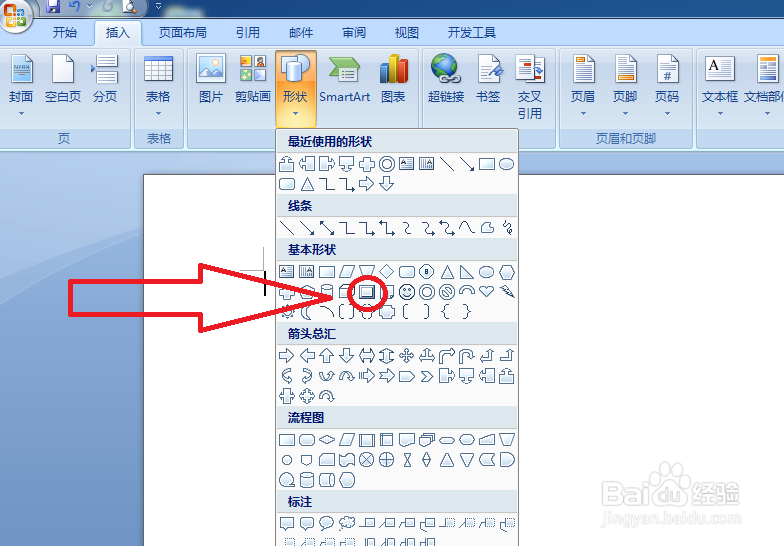 怎样给word文档建立棱台