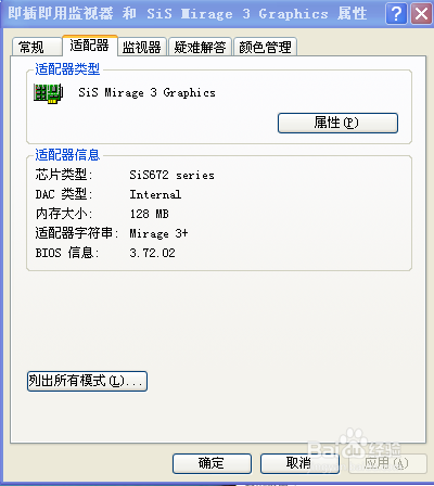 查看自己电脑的显存