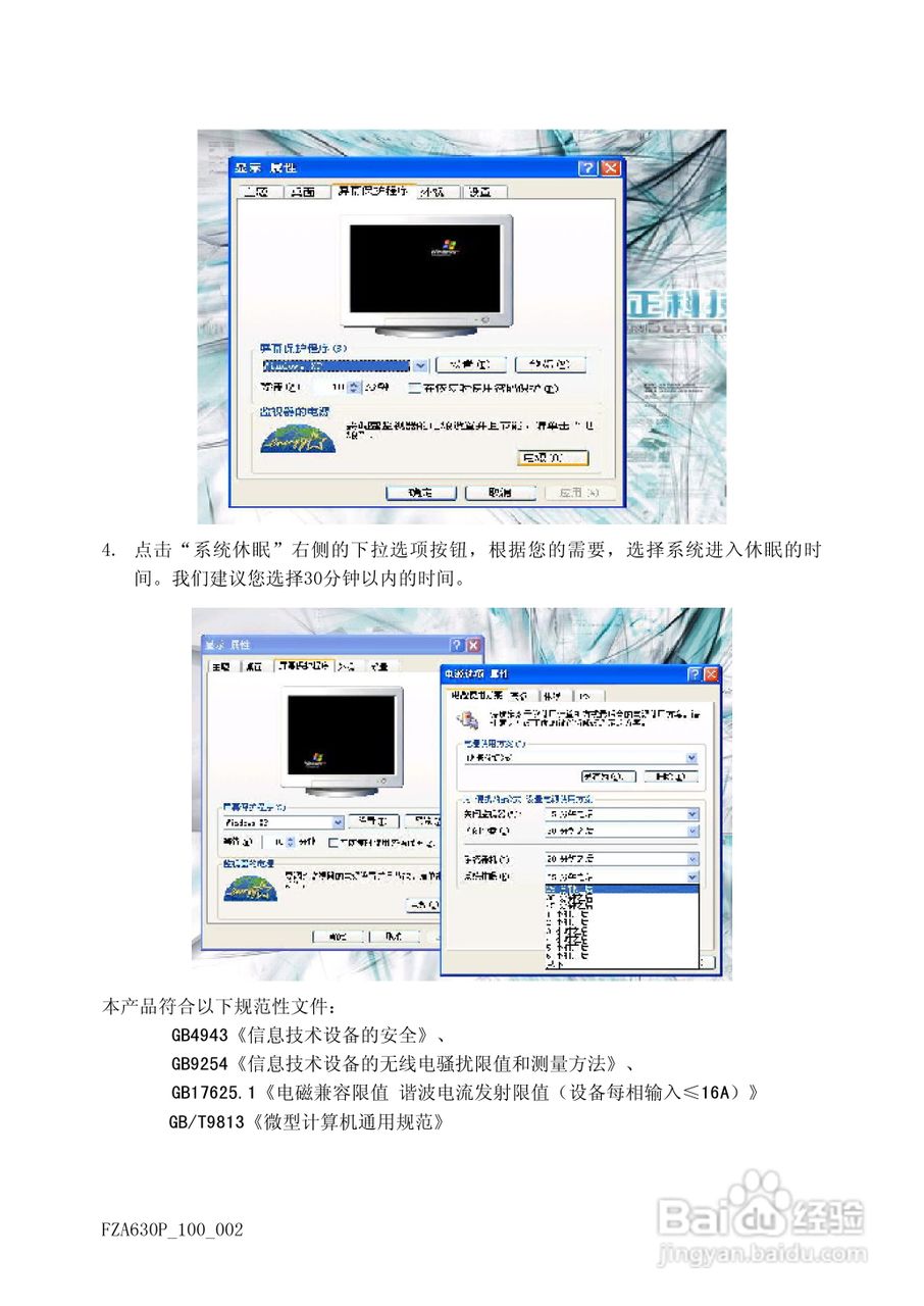 方正A630P笔记本电脑使用说明书:[2]
