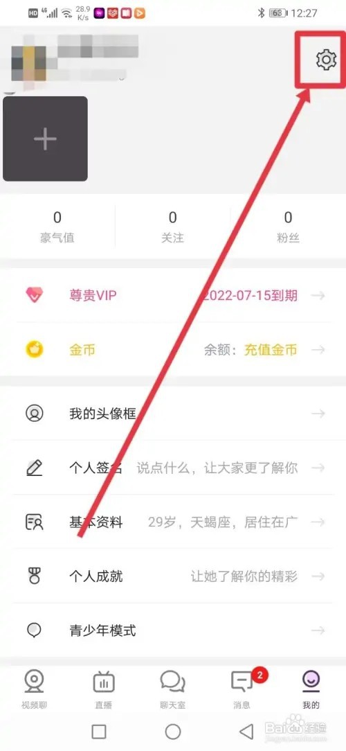 如何在聊伴关闭推送声音