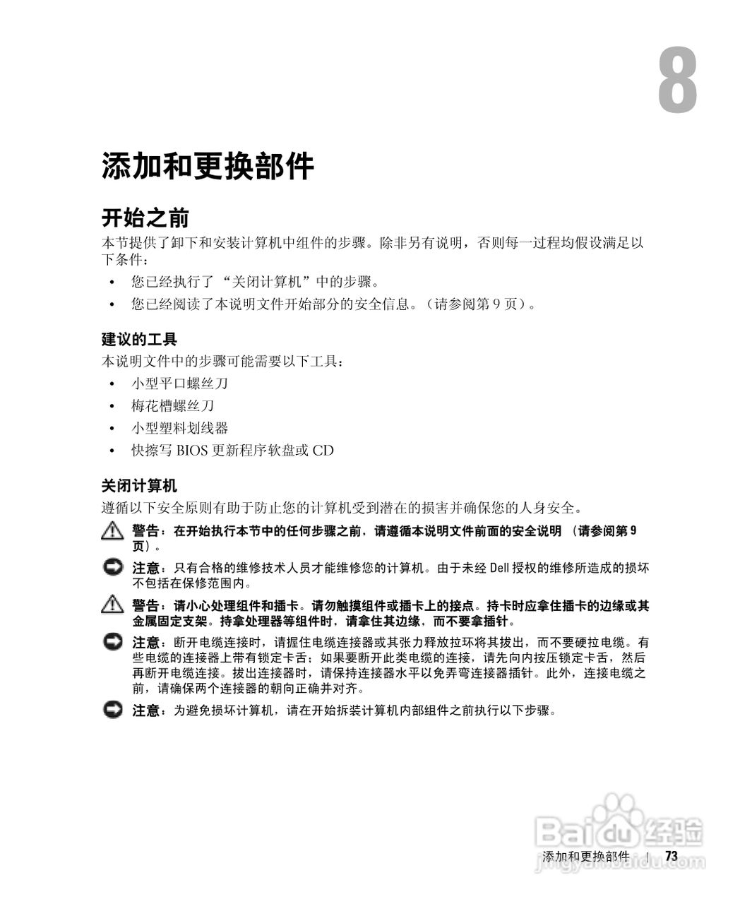 戴尔Inspiron 1150笔记本使用说明书:[8]