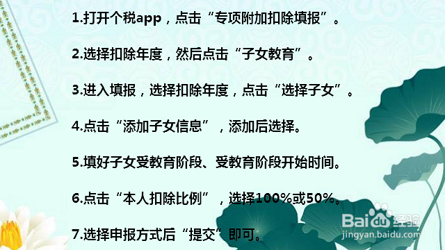 个税专项扣除子女教育项怎么填写