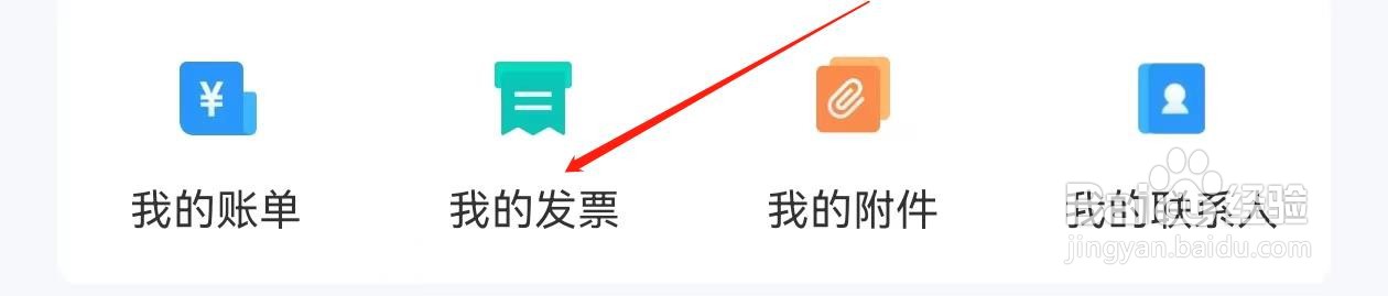 139邮箱怎样查找我的发票