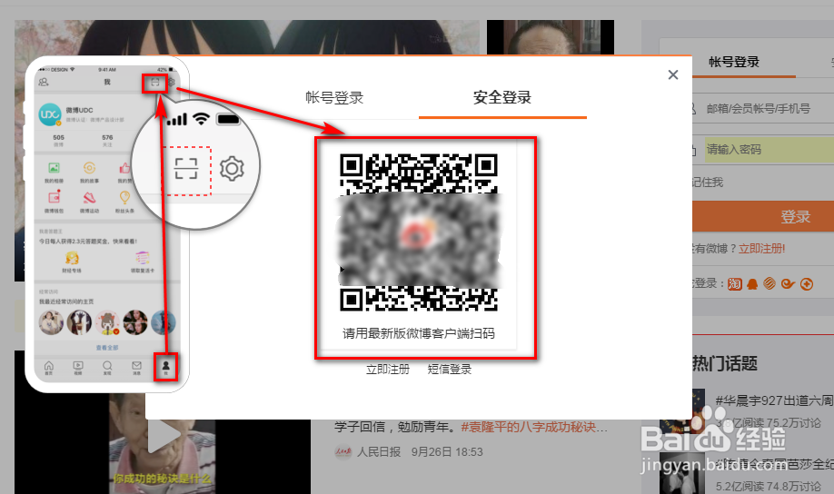 登录新浪微博网页版的几种方式