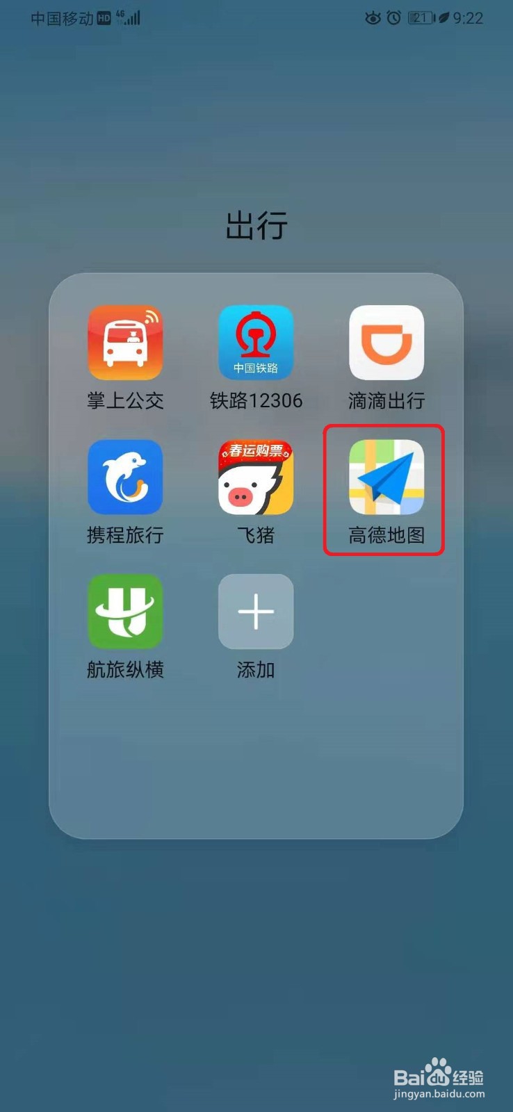高德地图如何更改个人昵称