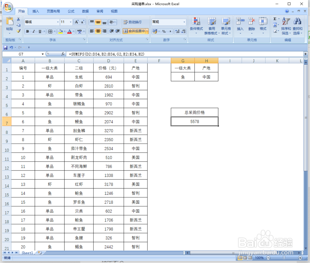 excel表格中SUMIFS函数多条件求和的用法实例