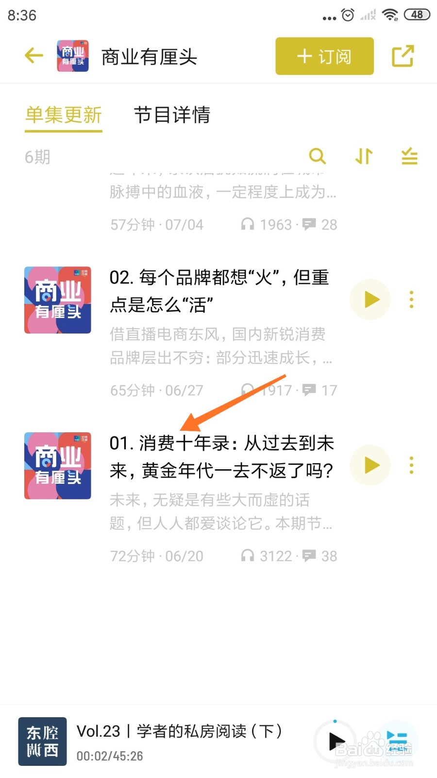 小宇宙中怎么查看消费十年录