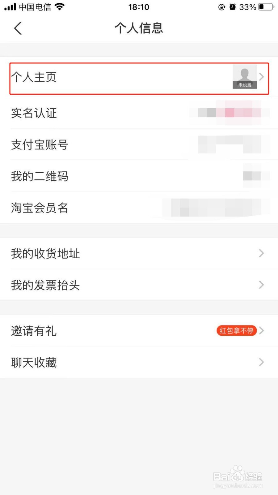 手机支付宝中我们如何设置屏蔽好友的记录动态