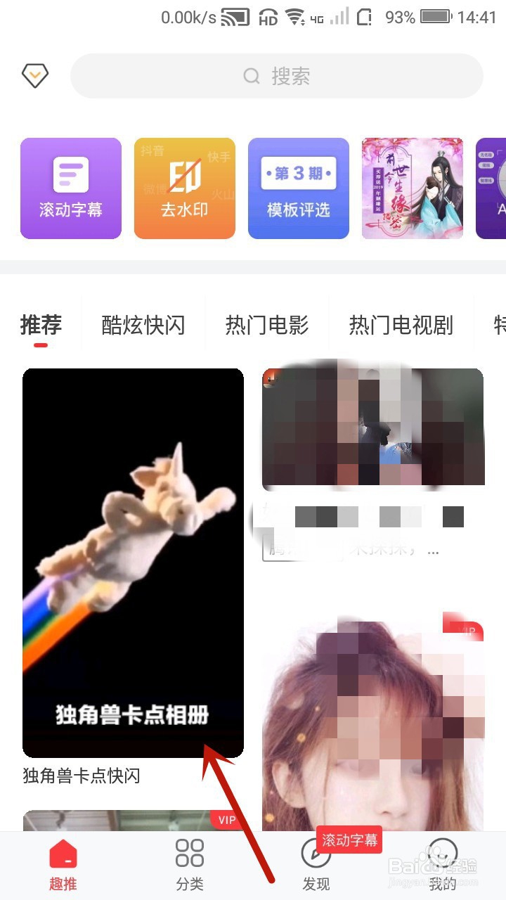 抖音独角兽卡点快闪特效视频怎么制作
