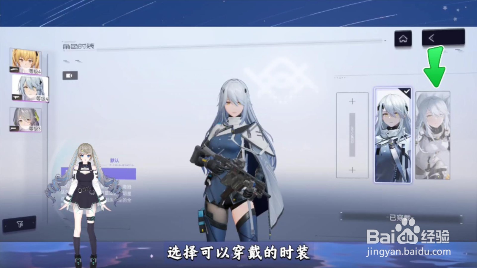 尘白禁区角色时装怎么穿戴