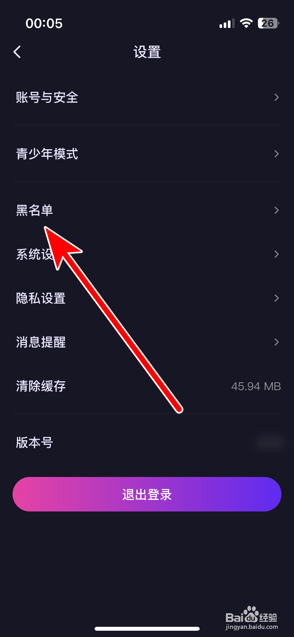 吱语如何查看我的黑名单列表