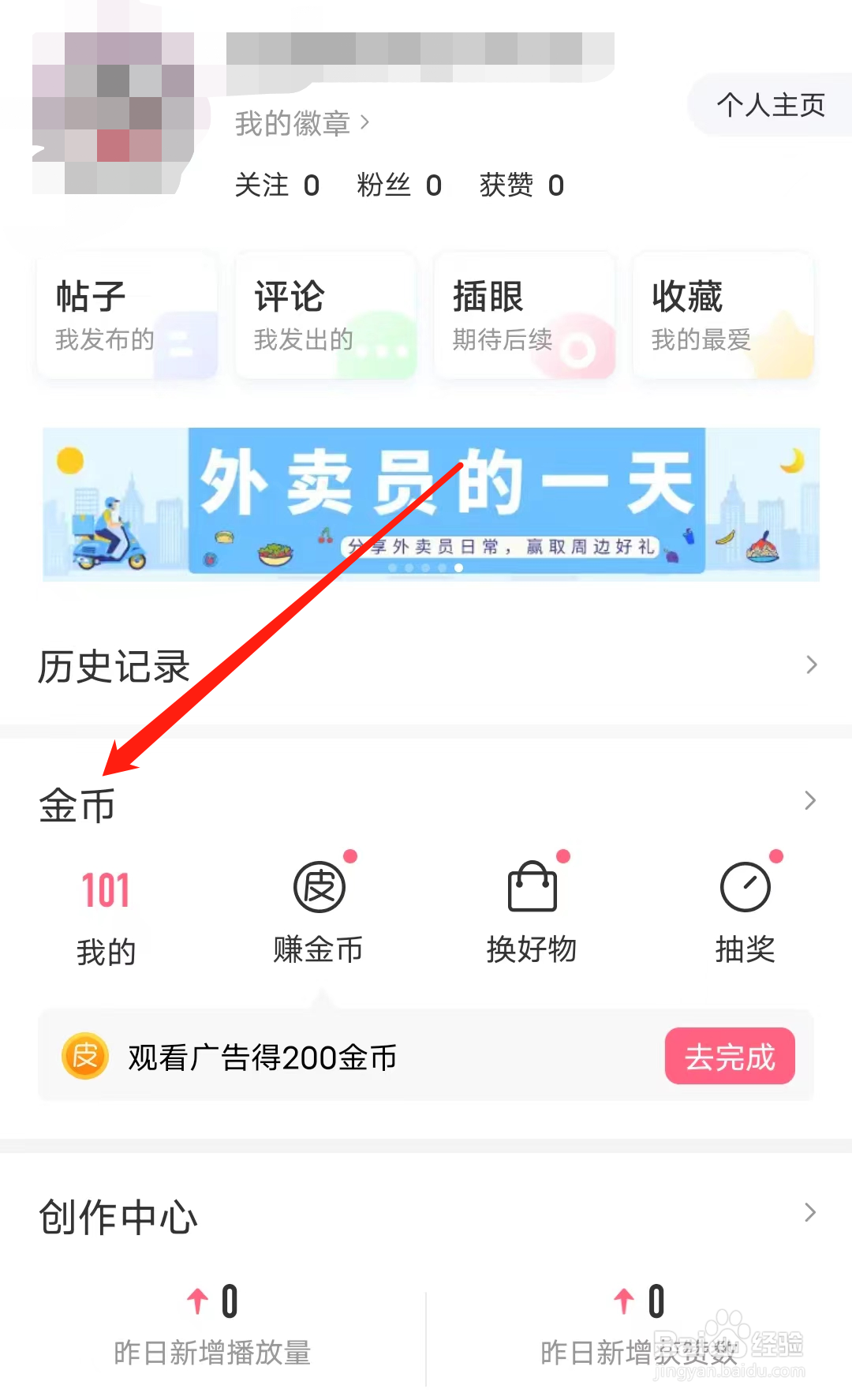 皮皮虾如何查看金币