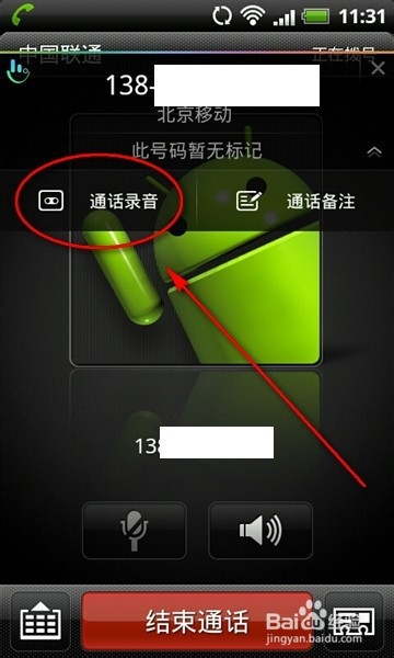 手机打电话怎么录音