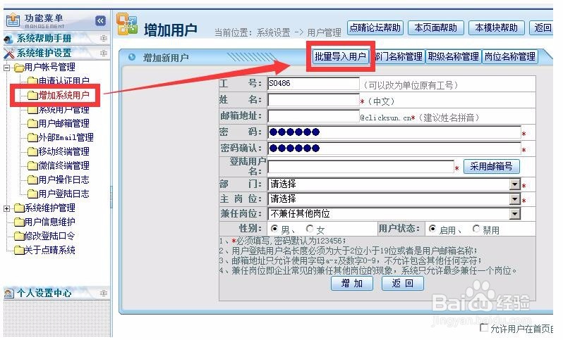 点晴免费OA系统如何增加OA用户