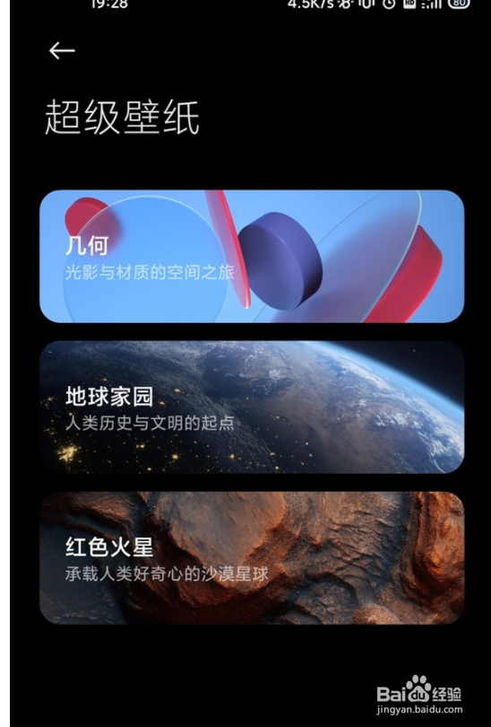 小米的超级壁纸如何设置