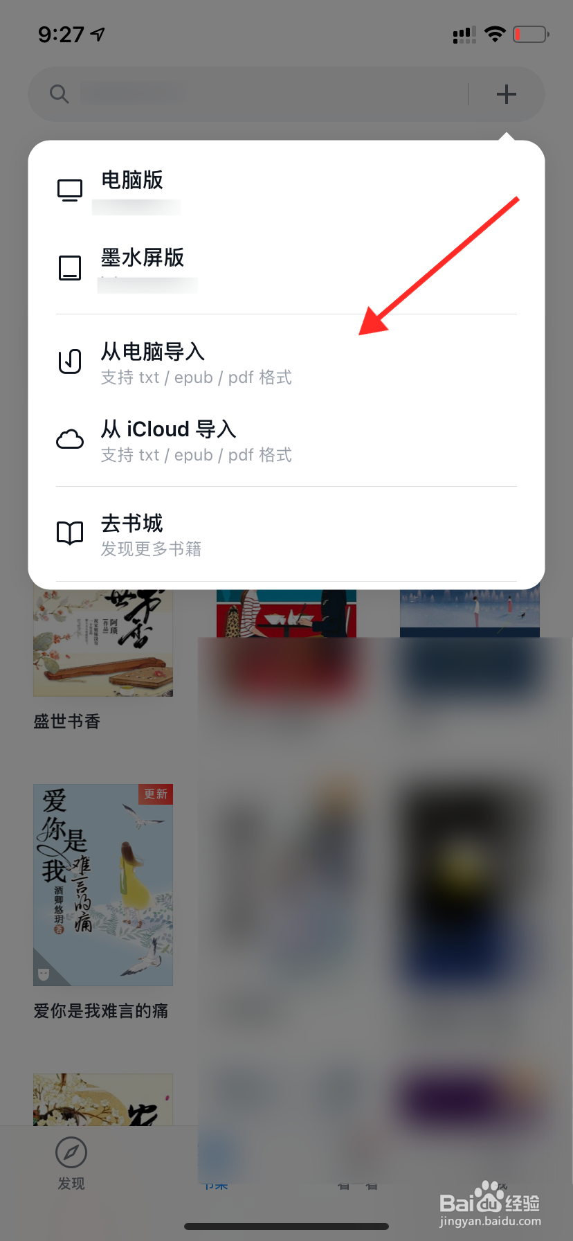 微信读书怎么导入本地电子书