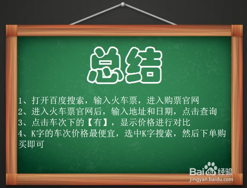 怎样买火车票便宜