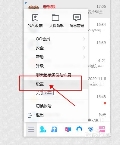 QQ电脑版如何添加个人自动回复短语