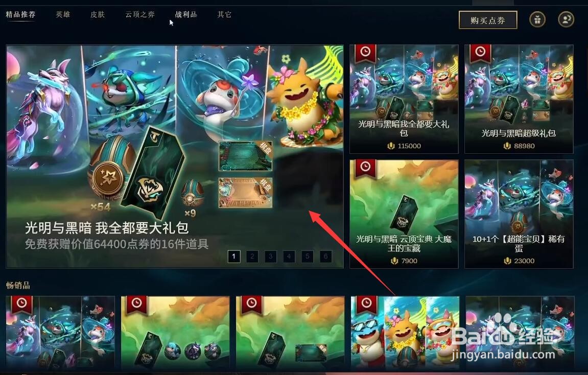 云顶之弈光明与黑暗我全都要大礼包购买攻略