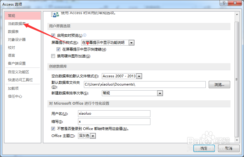 Access 2013怎么取消保存从文件属性中删除信息