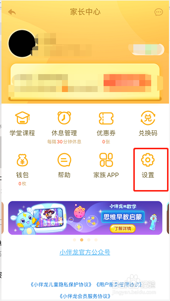 小伴龙怎么同步数据