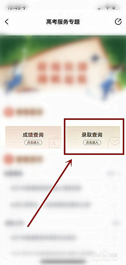 浙江考试院怎么查询录取情况