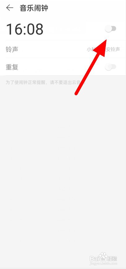 网易云音乐音乐闹钟怎么开