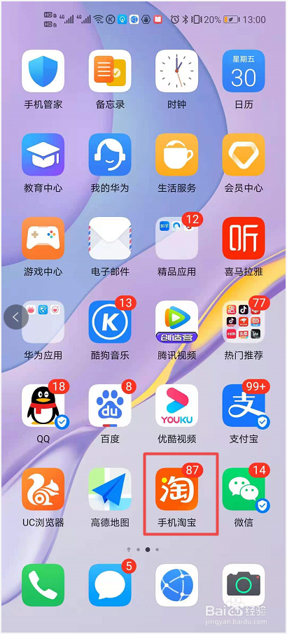 手机淘宝如何查看收藏的商品