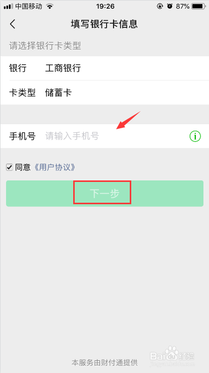 微信如何绑定银行卡?
