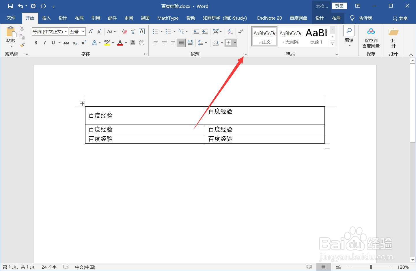 word表格线拖动不了