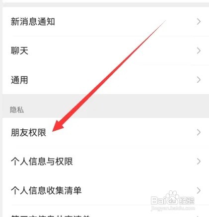 微信如何关闭加我为朋友时需要验证