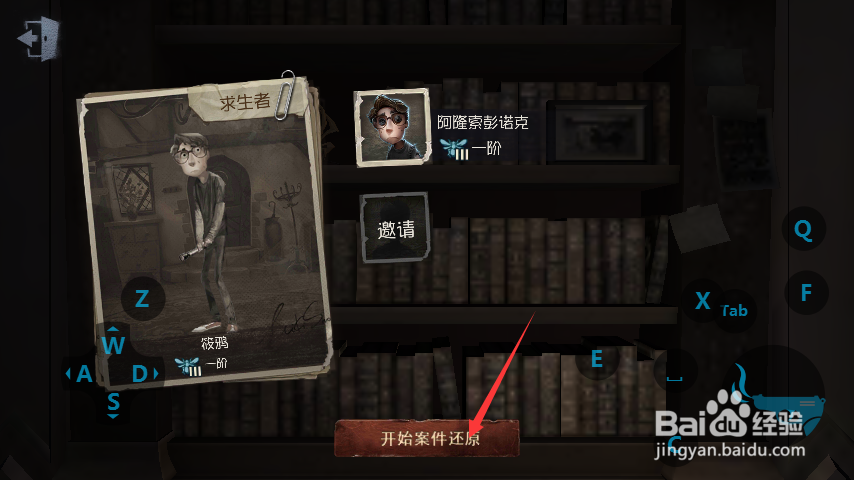 第五人格——如何组队打匹配