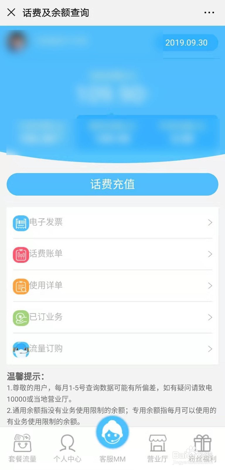 手机号码怎么查通讯记录