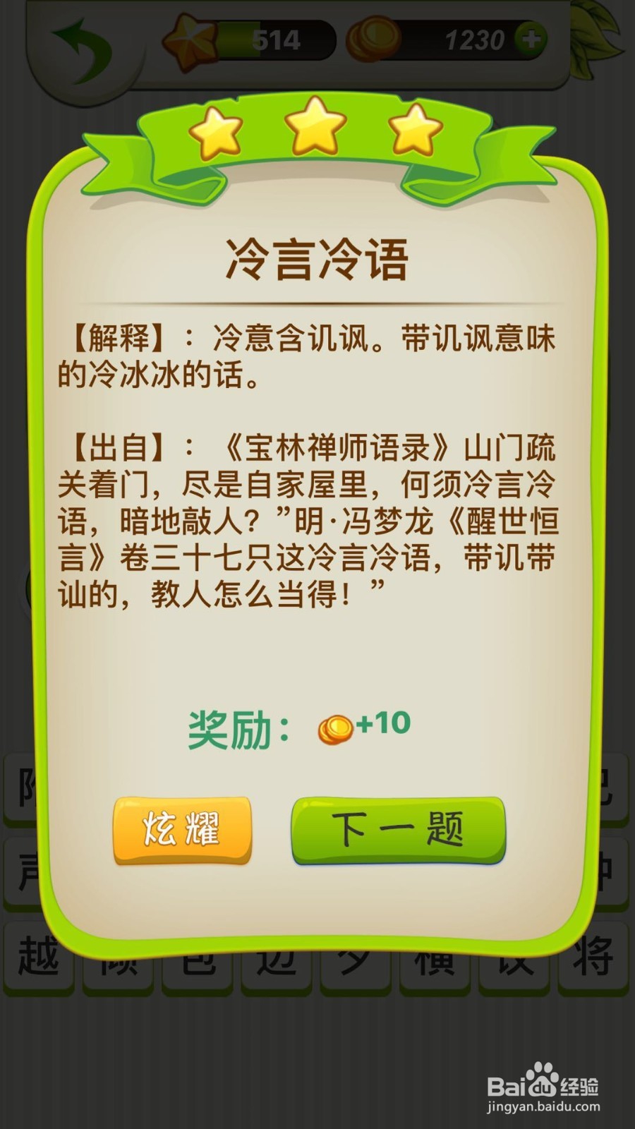 全民猜成语第513、514、515关攻略